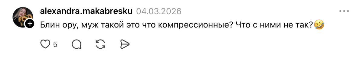 Скриншот из Threads. 2026 год