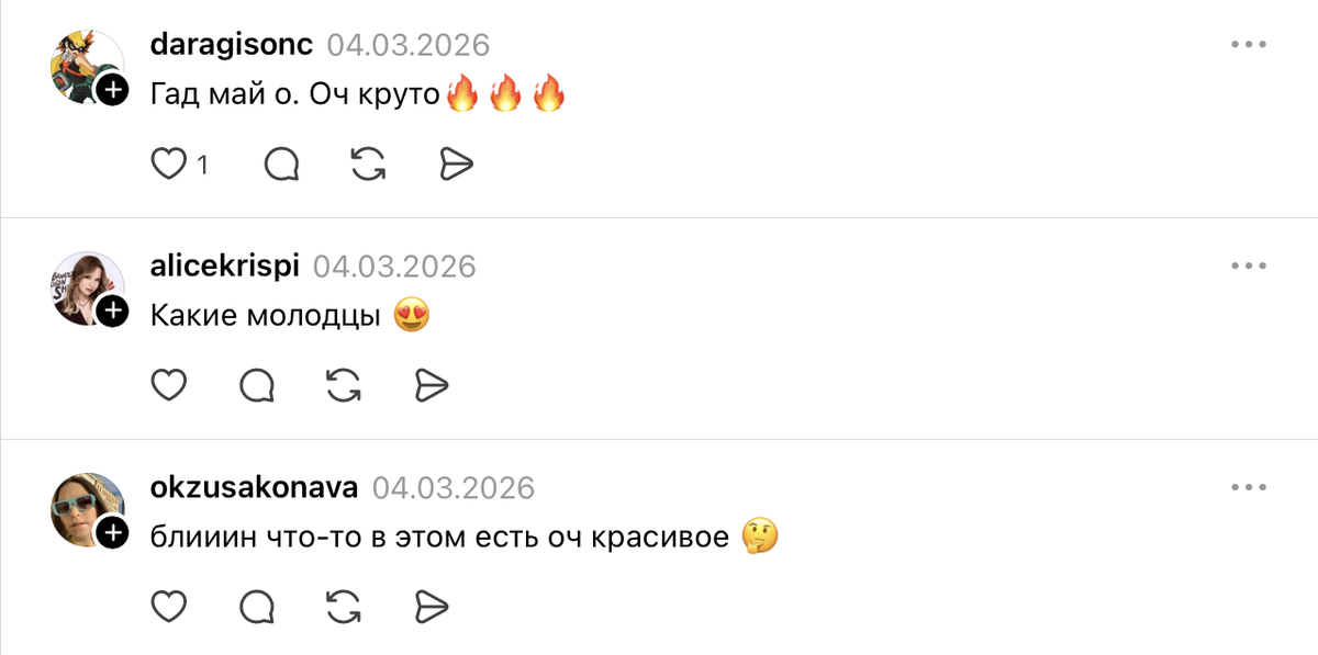 Скриншот из Threads. 2026 год