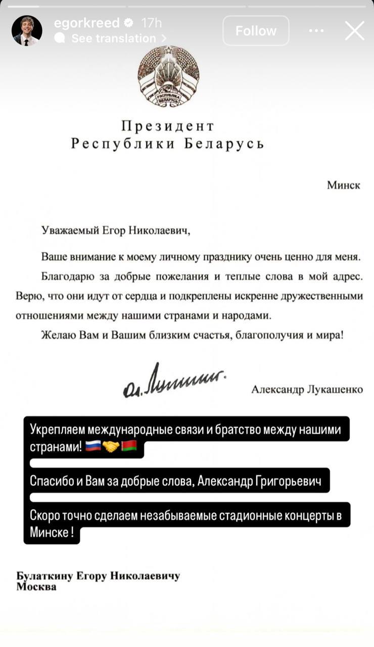 Письмо, которое опубликовал у себя в сториз Егор Крид. Ноябрь 2025 года. Фото: instagram.com/egorkreed