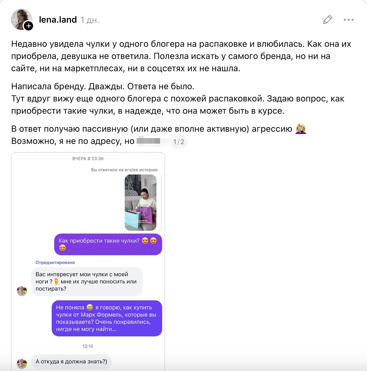 Скриншот из Threads. 2026 год