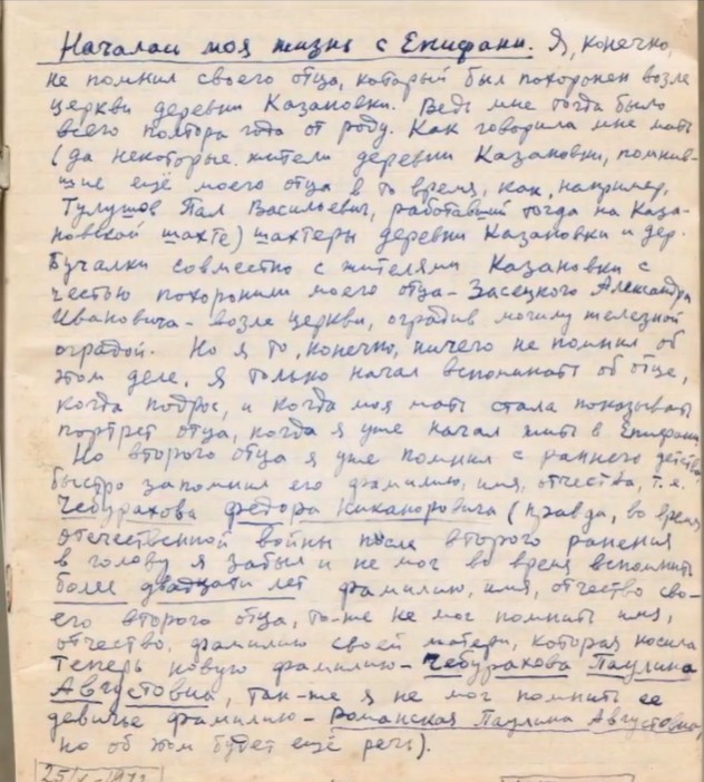 Фрагмент дневника Льва Засецкого из архивов Кимовского историко-краеведческого музея. Скриншот мини-фильма киностудии “Базилевс” Фрагмент дневника Льва Засецкого из архивов Кимовского историко-краеведческого музея. Скриншот мини-фильма киностудии “Базилевс”