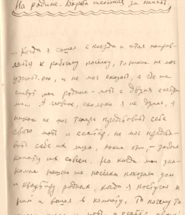 Фрагмент дневника Льва Засецкого из архивов Кимовского историко-краеведческого музея. Скриншот мини-фильма киностудии “Базилевс” Фрагмент дневника Льва Засецкого из архивов Кимовского историко-краеведческого музея. Скриншот мини-фильма киностудии “Базилевс”