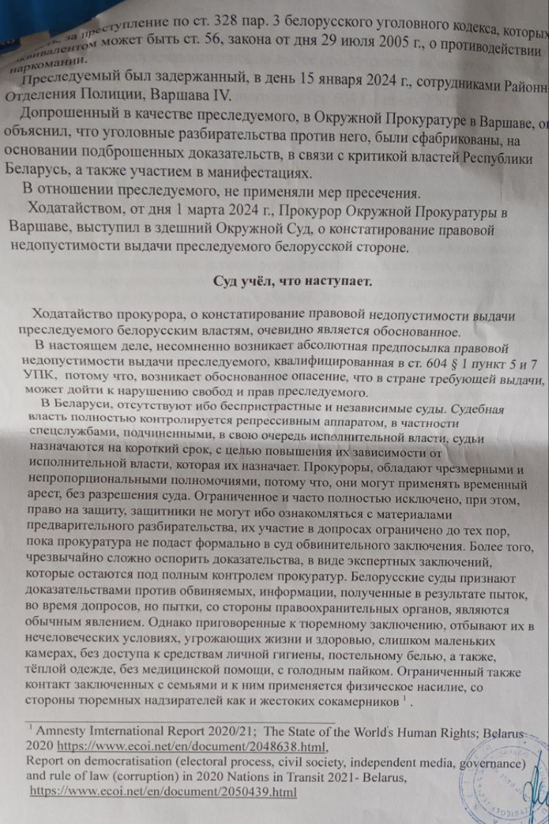Копия решения Окружного суда Варшавы (перевод на русский язык выполнен судом). Фото: личный архив Копия решения Окружного суда Варшавы (перевод на русский язык выполнен судом). Фото: личный архив