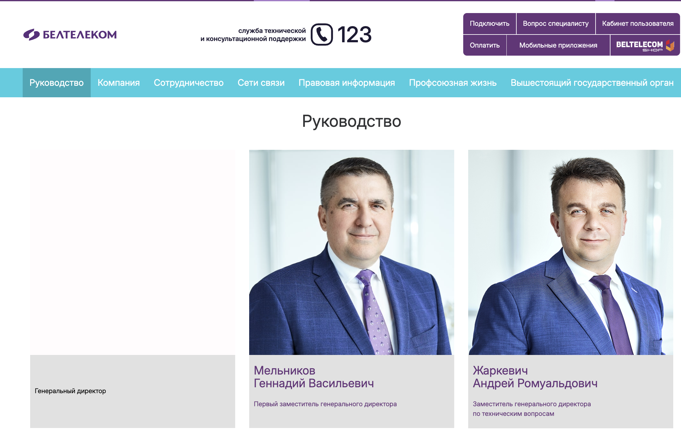 Сайт "Белтелекома" 26 января 2026 года