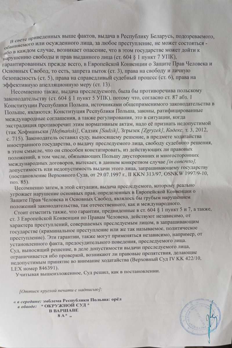 Копия решения Окружного суда Варшавы (перевод на русский язык выполнен судом). Фото: личный архив Копия решения Окружного суда Варшавы (перевод на русский язык выполнен судом). Фото: личный архив