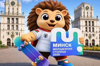 Еж Минчонок - символ Минска, как молодежной столицы 2026 года. Скриншот: t.me/minskiygorispolkom