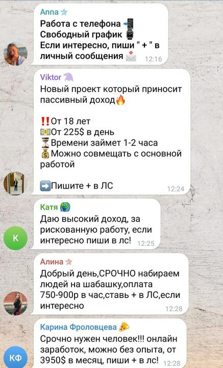 Предложение в одной из групп по поиску работы. Ноябрь 2023 года. Скриншот группы Предложение в одной из групп по поиску работы. Ноябрь 2023 года. Скриншот группы