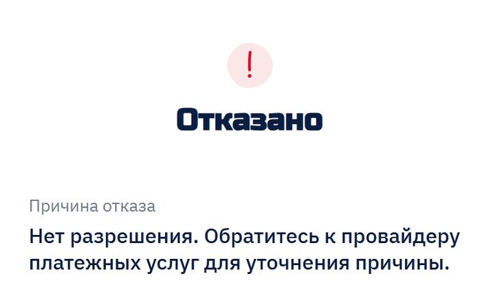 Объяснение причины отказа проведения оплаты. Скриншот с сайта erip.paritetbank.by