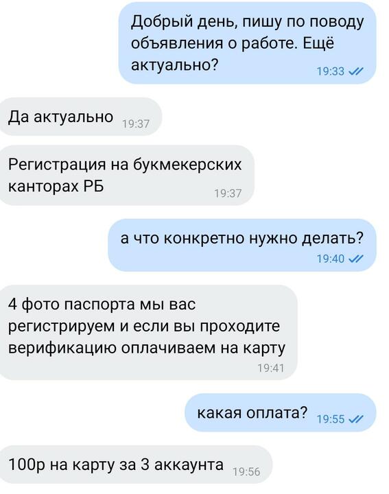 Предложение регистрироваться на букмекерских сайтах и отдавать аккаунты. Ноябрь, 2023 года. Фото скриншот переписки