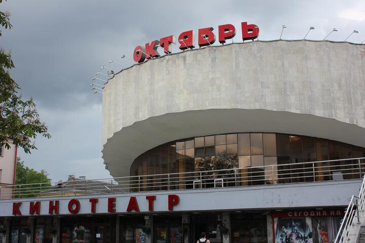 Кинотеатр Октябрь в Минске. Фото: Wikipedia