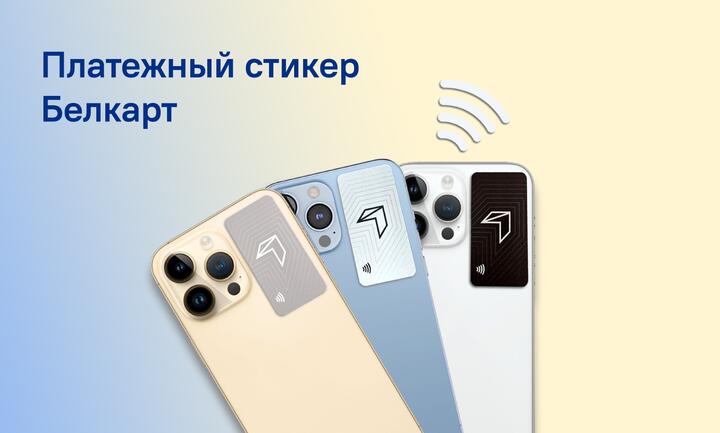 Так выглядят стикеры от "Банка БелВЭБ". Иллюстратиция была размещена на сайте belkart.by.