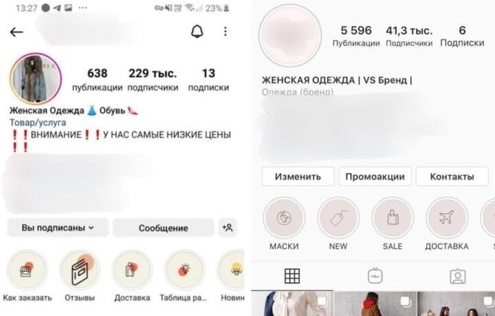 Аккаунты мошенников в Instagram. Фото: УВД Аккаунты мошенников в Instagram. Фото: УВД