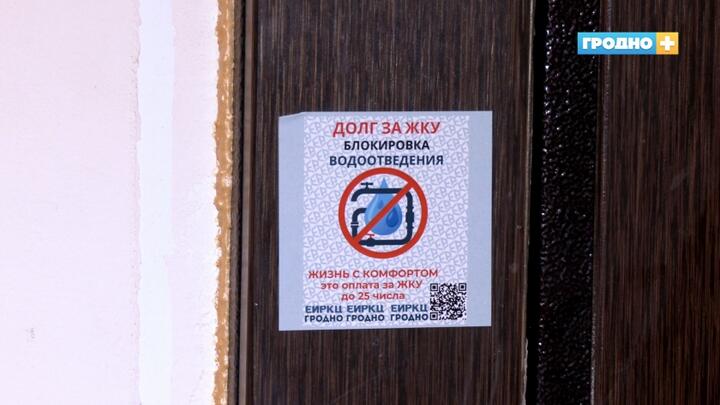 Стикер с QR-кодом на двери должника в Гродно. Фото: "Гродно Плюс"