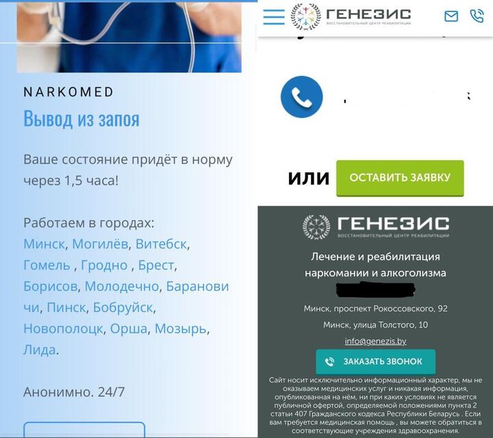 Скриншоты с сайтов «накрытых» клиник. Фото: t.me/kgk_oficial Скриншоты с сайтов «накрытых» клиник. Фото: t.me/kgk_oficial