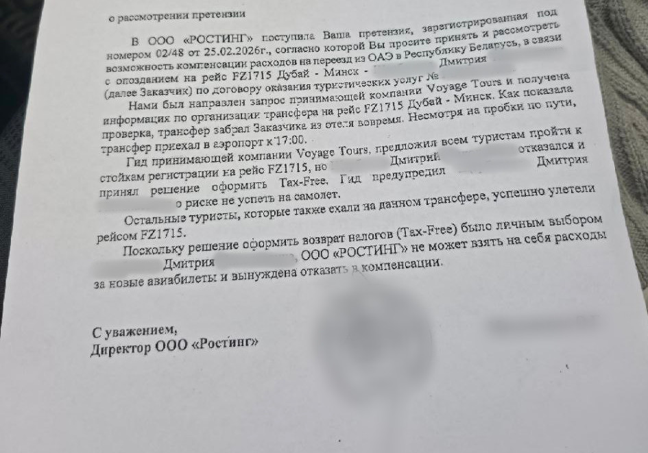 Ответ туроператора