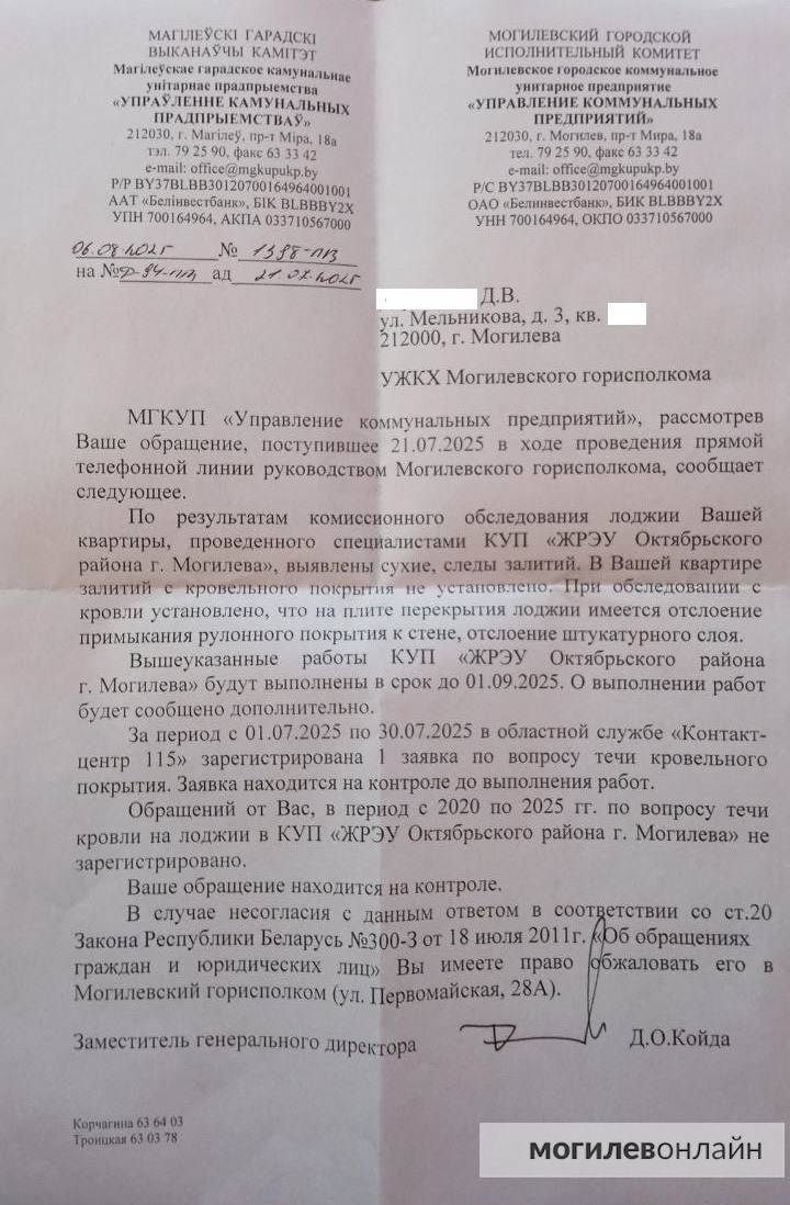 Документ, в котором ЖРЭУ Октябрьского района Могилева пообещало устранить проблему. Фото: «МогилевОнлайн»